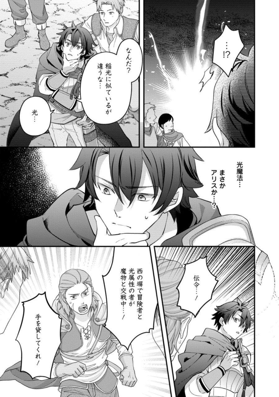 流刑地公爵妻の魔法改革 ハズレ光属性だけど前世知識でお役立ち 第11.3話 - Page 5