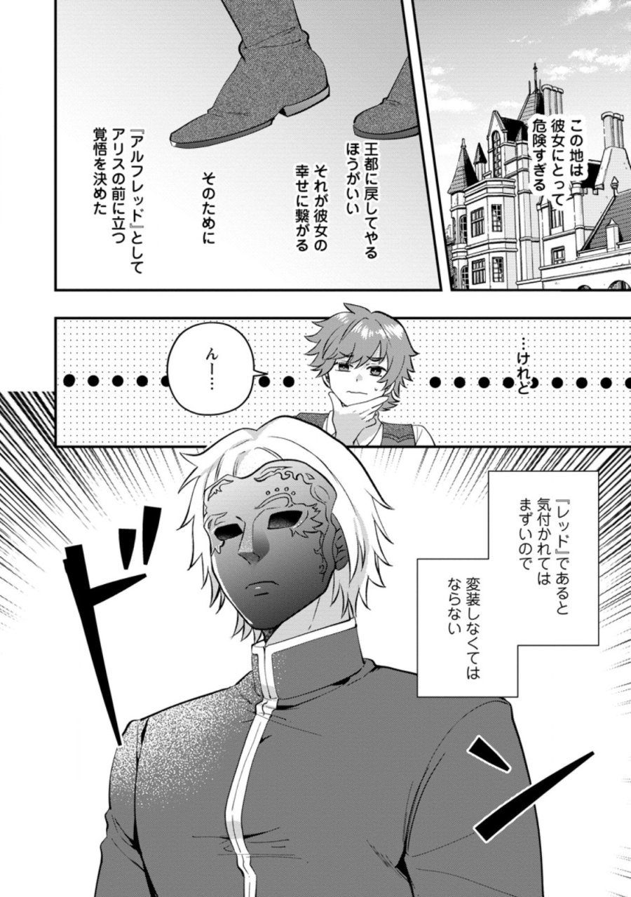 流刑地公爵妻の魔法改革 ハズレ光属性だけど前世知識でお役立ち 第11.3話 - Page 8
