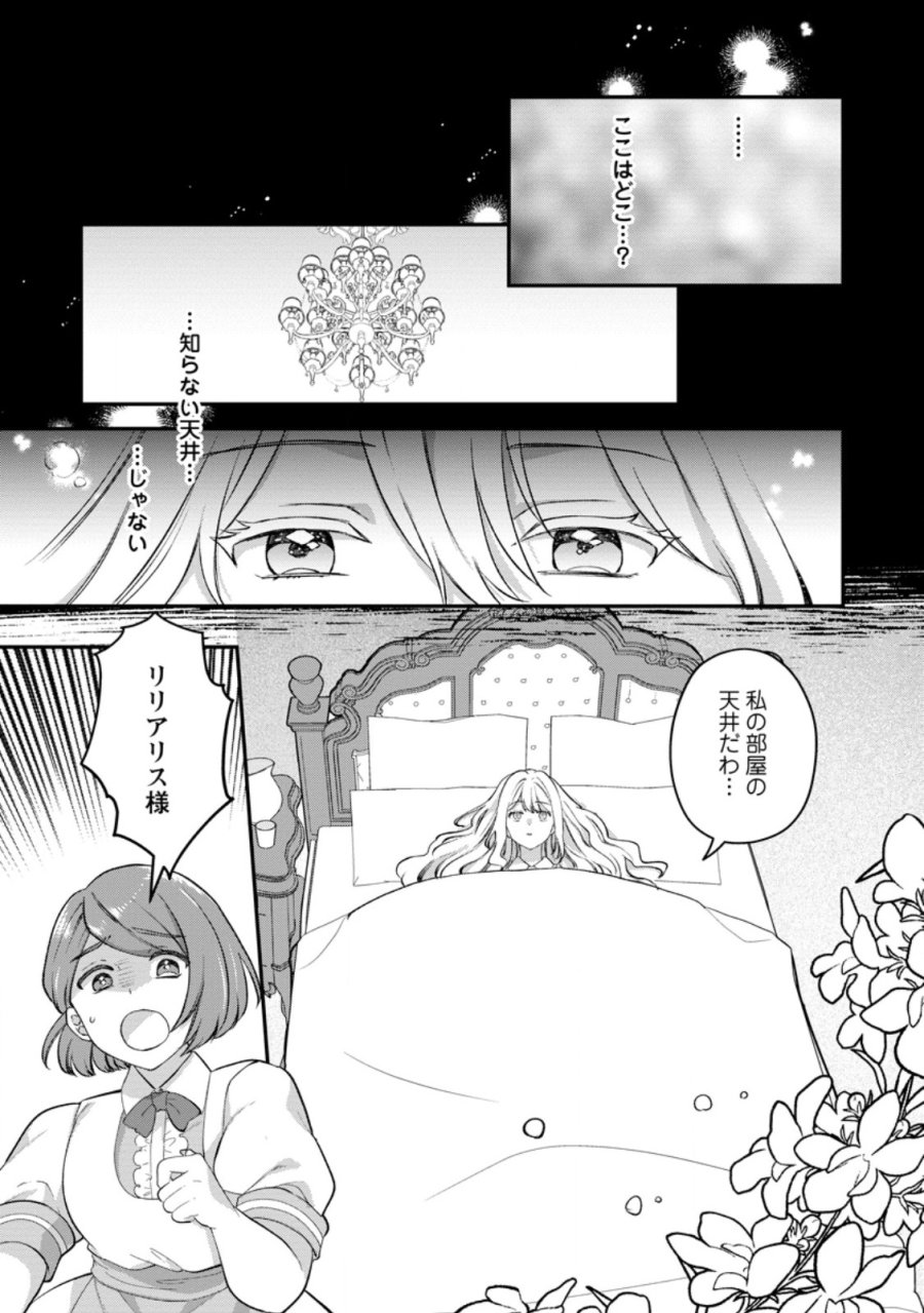 流刑地公爵妻の魔法改革 ハズレ光属性だけど前世知識でお役立ち 第11.1話 - Trang 1