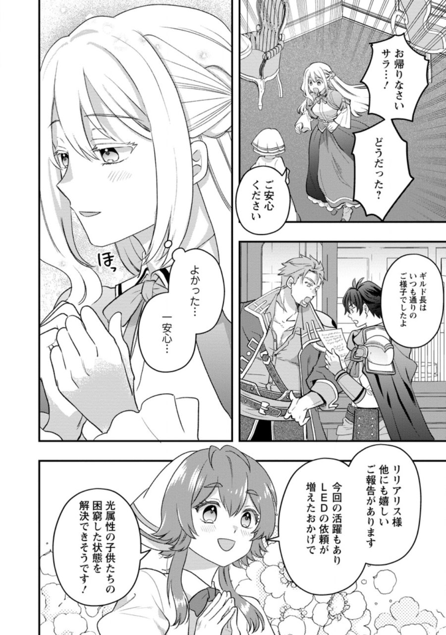 流刑地公爵妻の魔法改革 ハズレ光属性だけど前世知識でお役立ち 第11.1話 - Trang 10