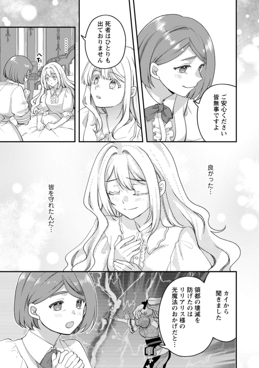 流刑地公爵妻の魔法改革 ハズレ光属性だけど前世知識でお役立ち 第11.1話 - Trang 3