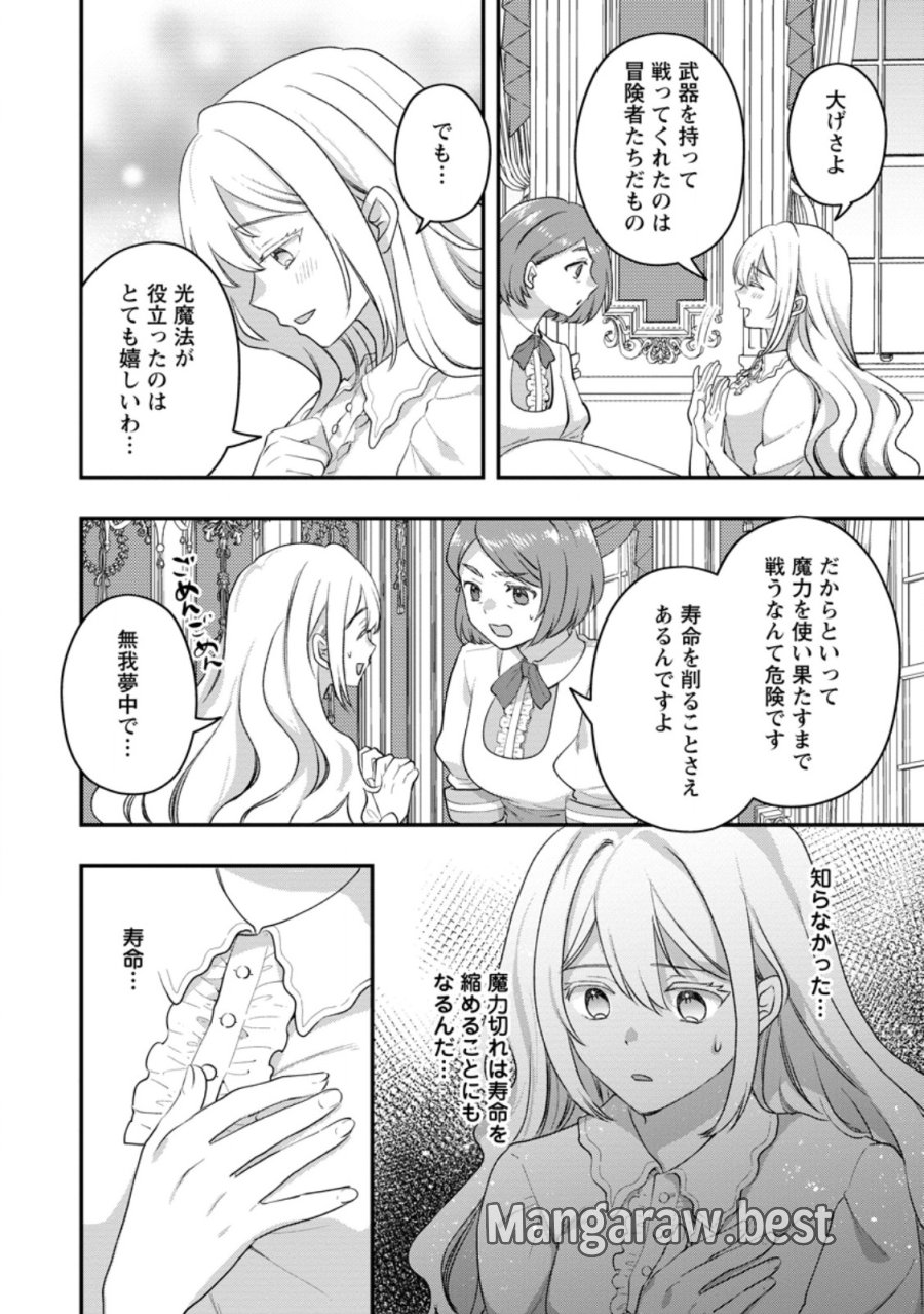 流刑地公爵妻の魔法改革 ハズレ光属性だけど前世知識でお役立ち 第11.1話 - Trang 4