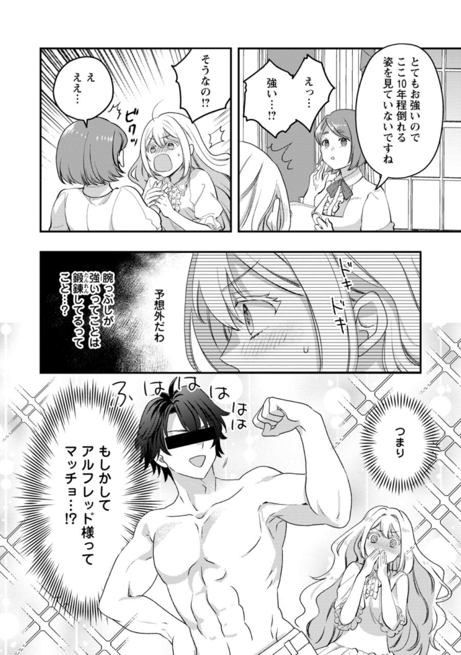流刑地公爵妻の魔法改革 ハズレ光属性だけど前世知識でお役立ち 第11.1話 - Trang 6