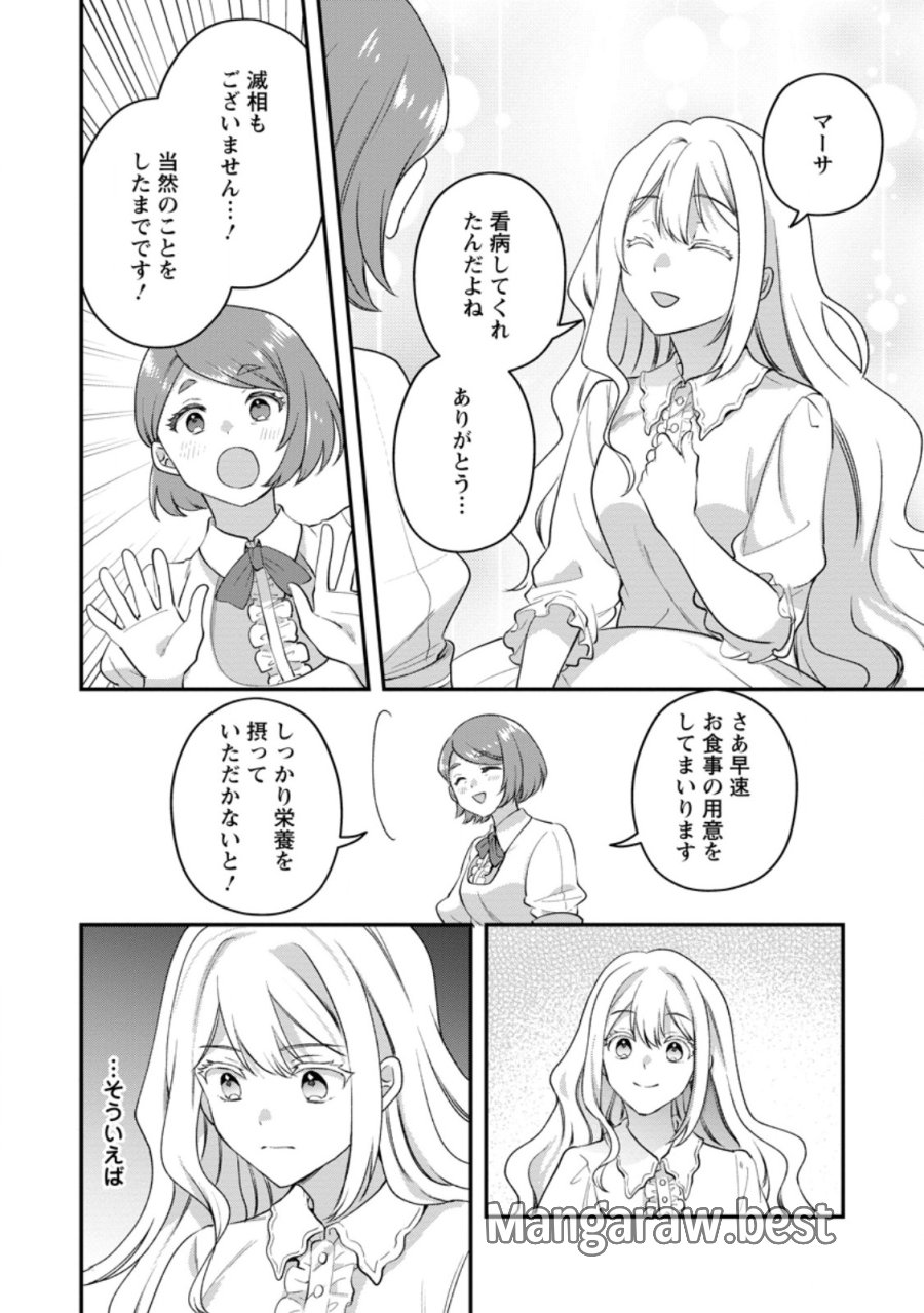 流刑地公爵妻の魔法改革 ハズレ光属性だけど前世知識でお役立ち 第11.1話 - Trang 8