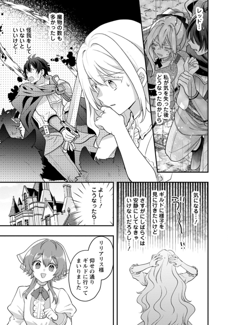 流刑地公爵妻の魔法改革 ハズレ光属性だけど前世知識でお役立ち 第11.1話 - Trang 9