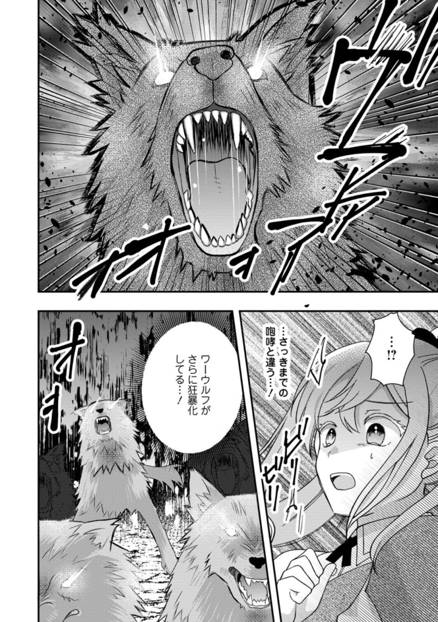 流刑地公爵妻の魔法改革 ハズレ光属性だけど前世知識でお役立ち 第10.3話 - Trang 2