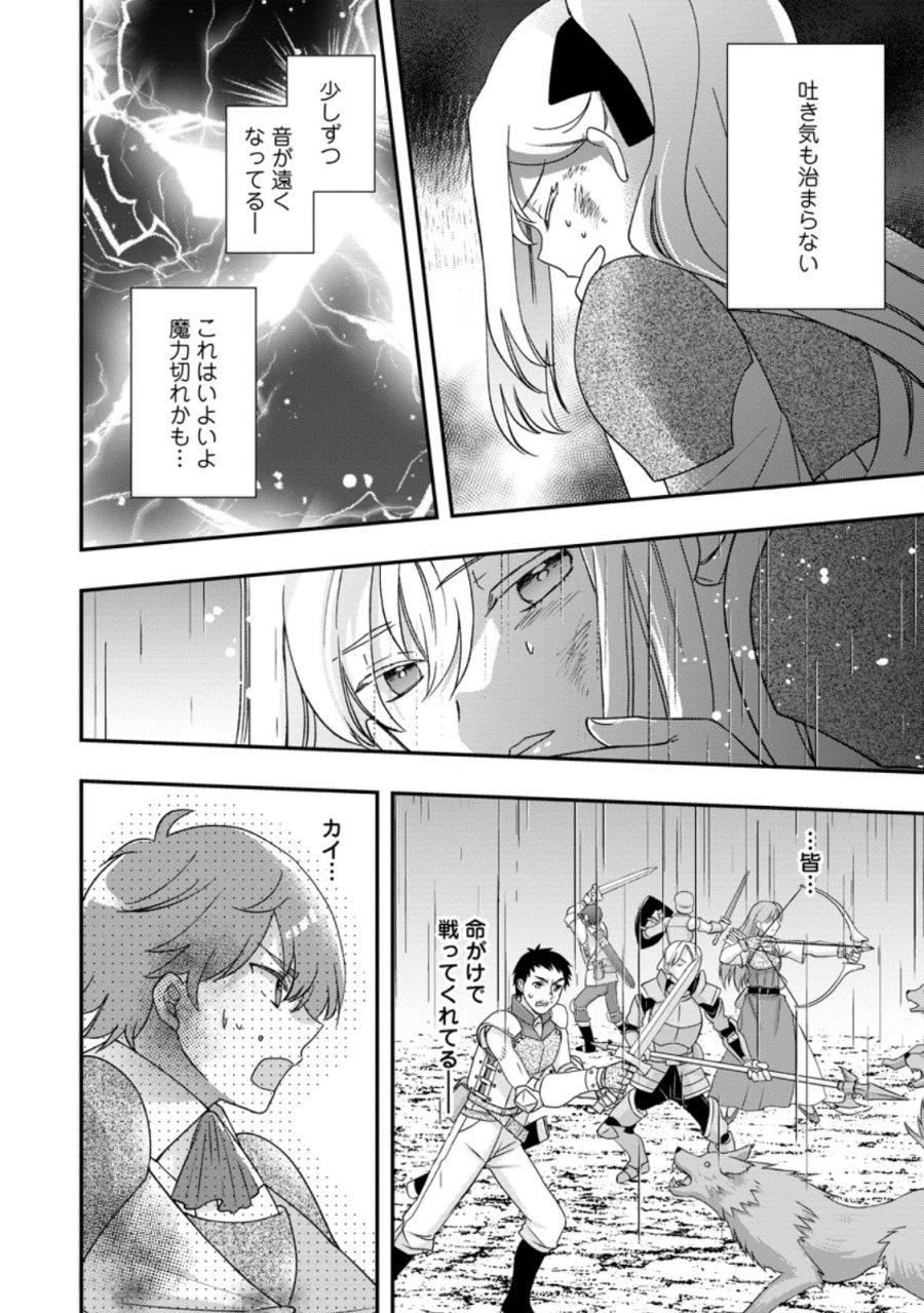 流刑地公爵妻の魔法改革 ハズレ光属性だけど前世知識でお役立ち 第10.3話 - Trang 4