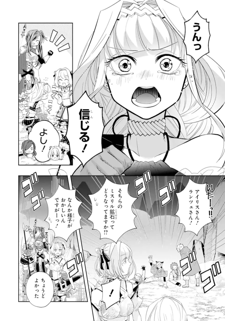 レベル0の魔王様、異世界で冒険者を始めます 第30.2話 - Page 1
