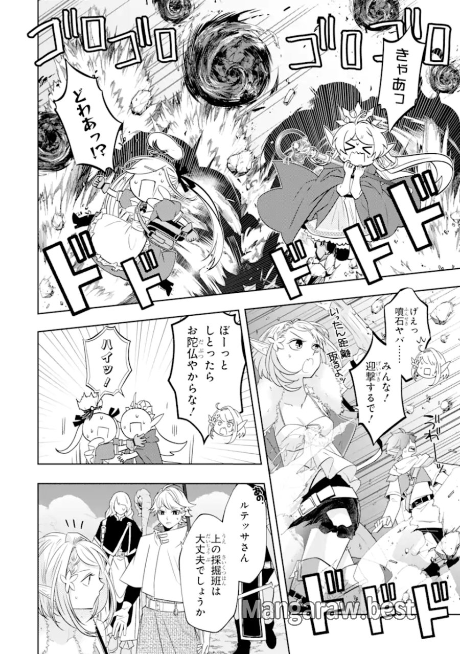 レベル0の魔王様、異世界で冒険者を始めます 第30.2話 - Page 11