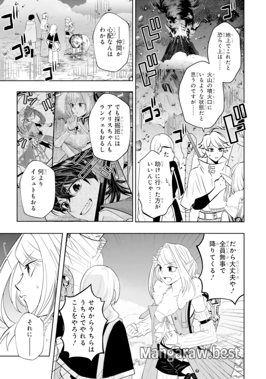 レベル0の魔王様、異世界で冒険者を始めます 第30.2話 - Page 12