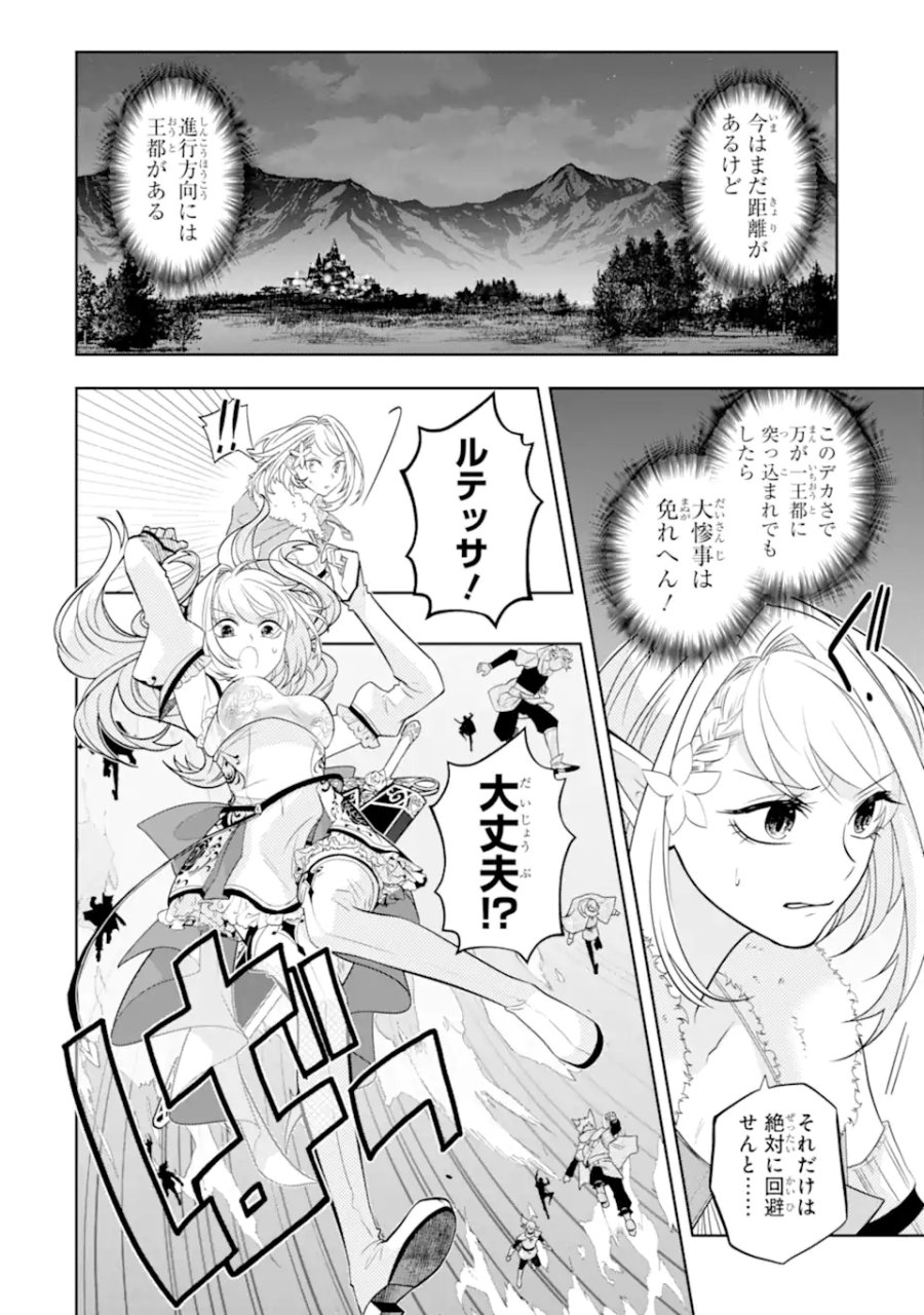 レベル0の魔王様、異世界で冒険者を始めます 第30.2話 - Page 13
