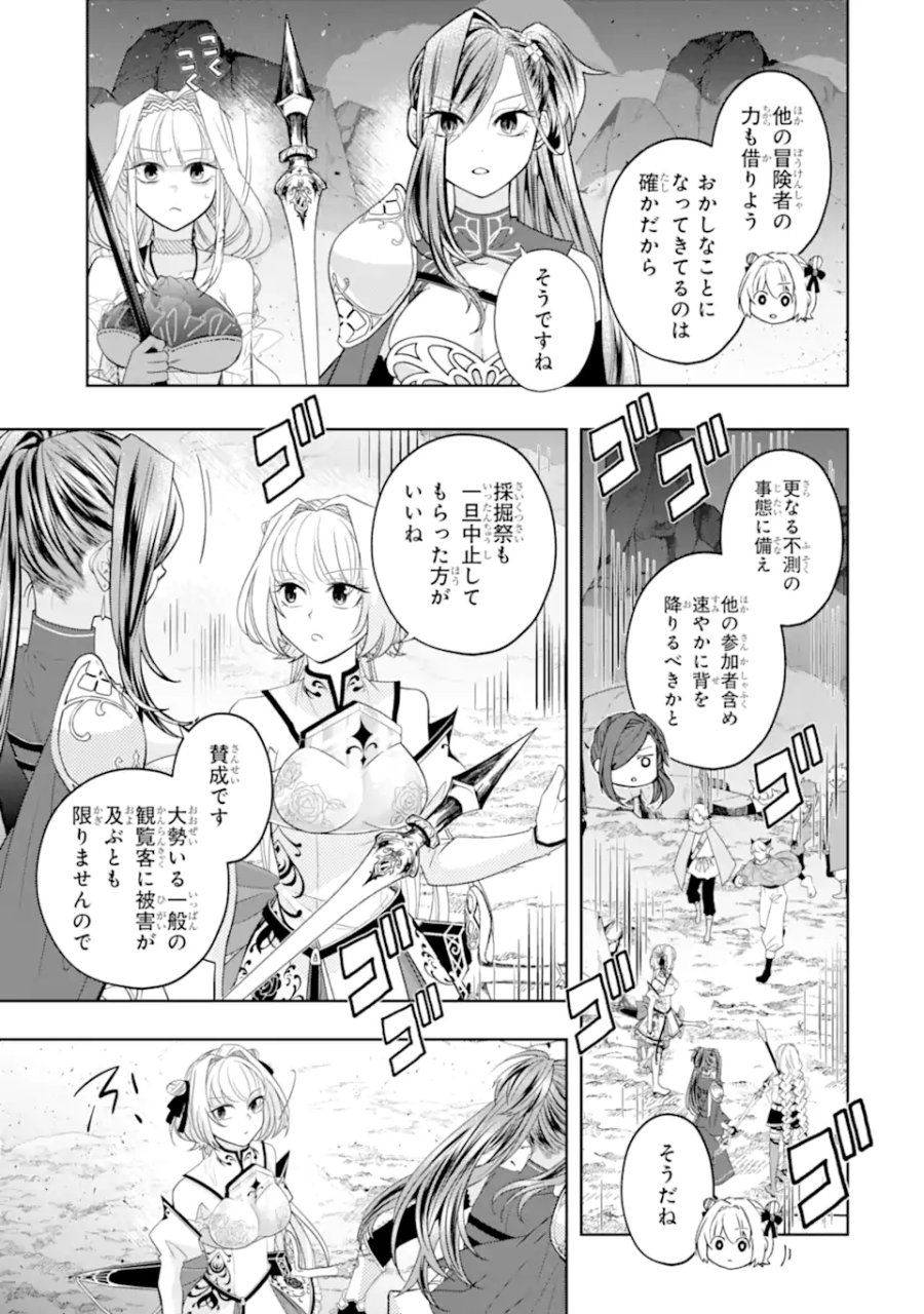 レベル0の魔王様、異世界で冒険者を始めます 第30.2話 - Page 2
