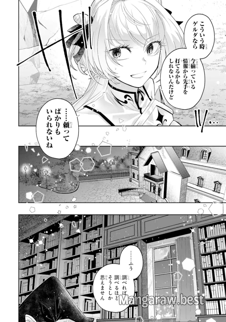 レベル0の魔王様、異世界で冒険者を始めます 第30.2話 - Page 3