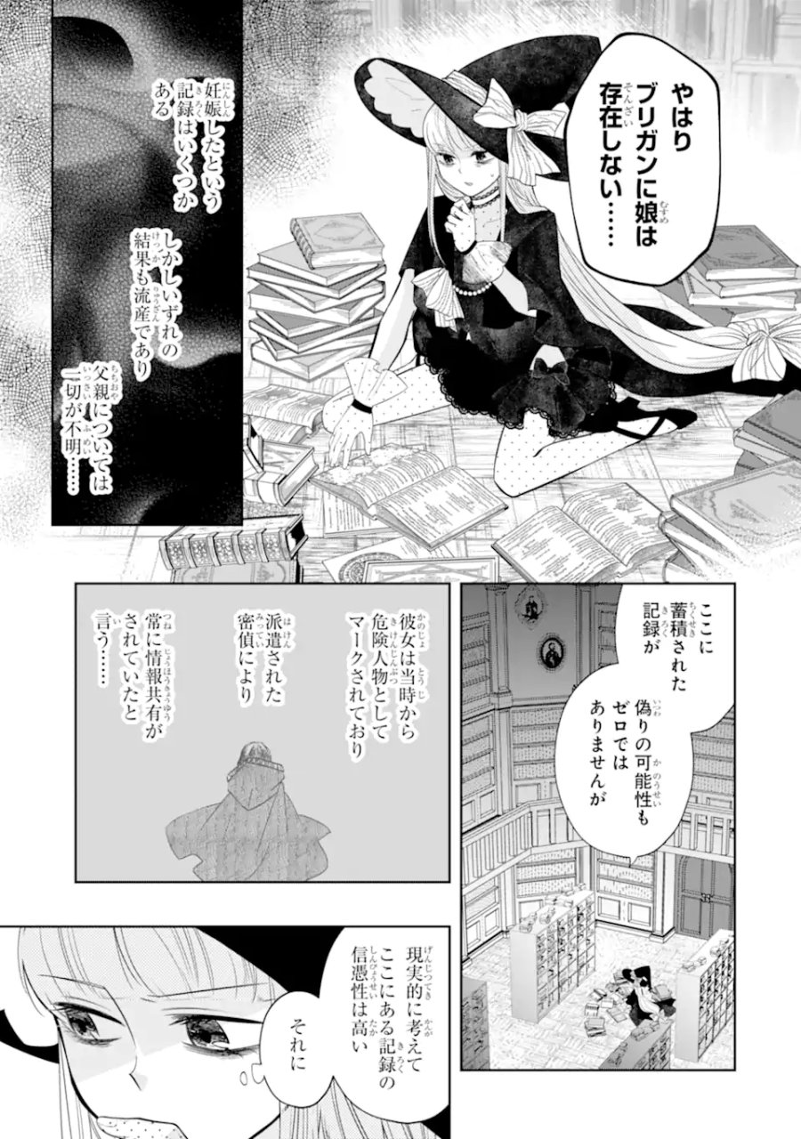 レベル0の魔王様、異世界で冒険者を始めます 第30.2話 - Page 4
