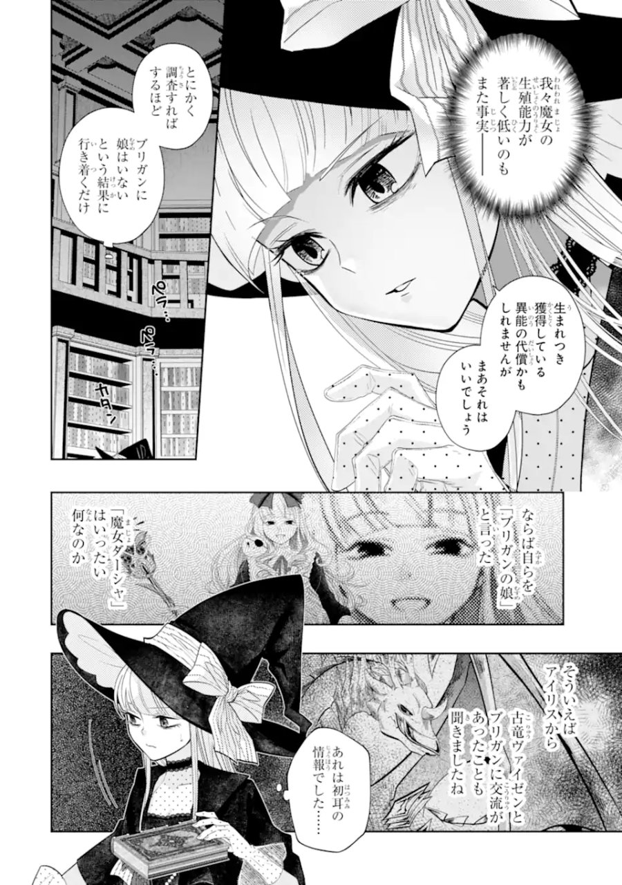 レベル0の魔王様、異世界で冒険者を始めます 第30.2話 - Page 5