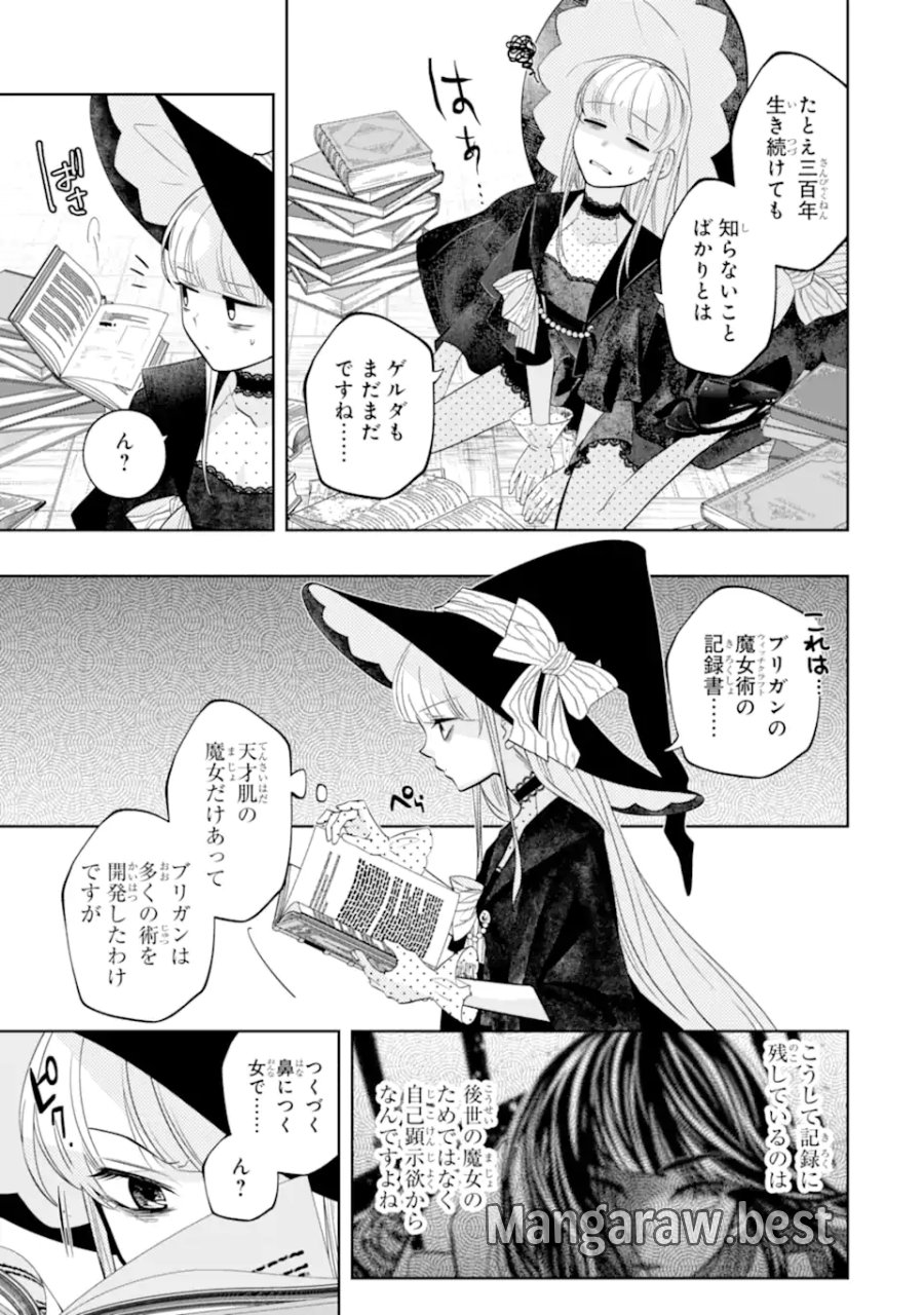 レベル0の魔王様、異世界で冒険者を始めます 第30.2話 - Page 6