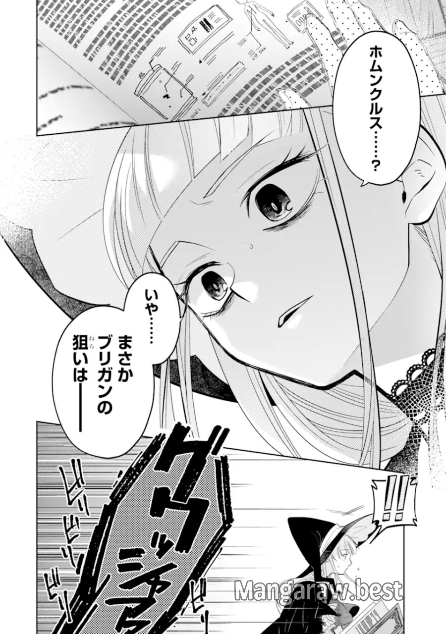 レベル0の魔王様、異世界で冒険者を始めます 第30.2話 - Page 7