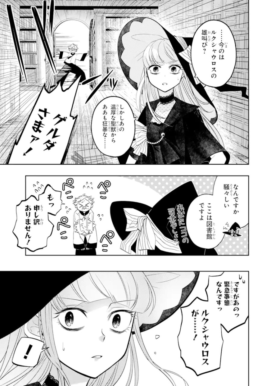 レベル0の魔王様、異世界で冒険者を始めます 第30.2話 - Page 8
