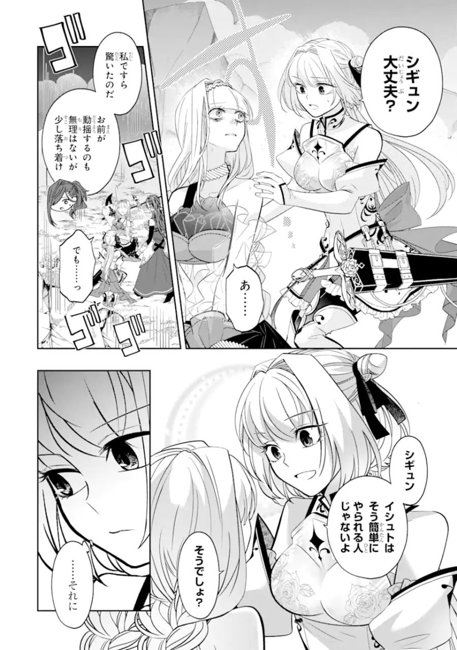 レベル0の魔王様、異世界で冒険者を始めます 第30.1話 - Trang 10