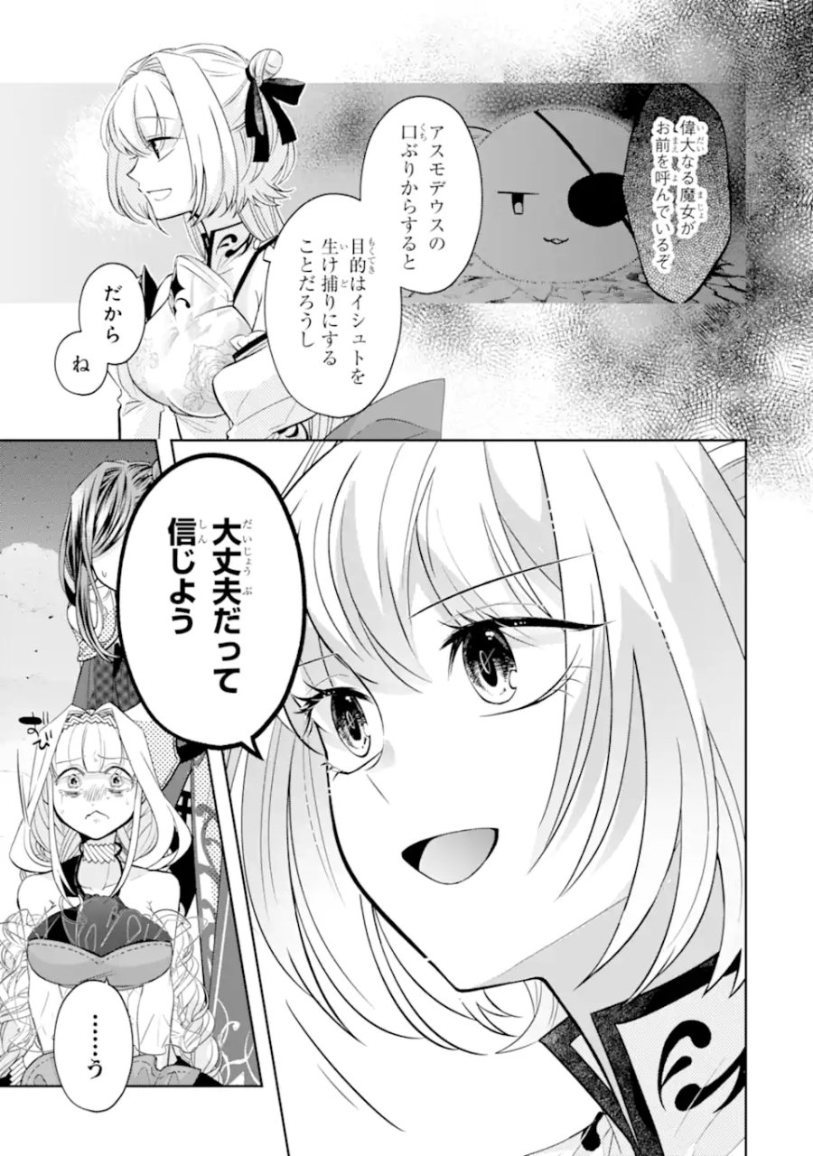 レベル0の魔王様、異世界で冒険者を始めます 第30.1話 - Trang 11