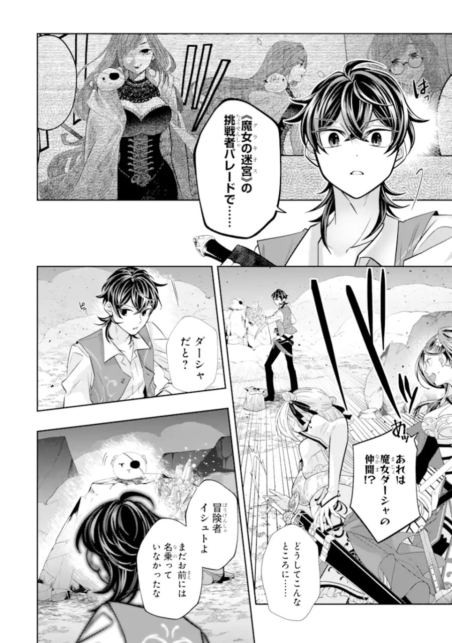 レベル0の魔王様、異世界で冒険者を始めます 第30.1話 - Trang 2