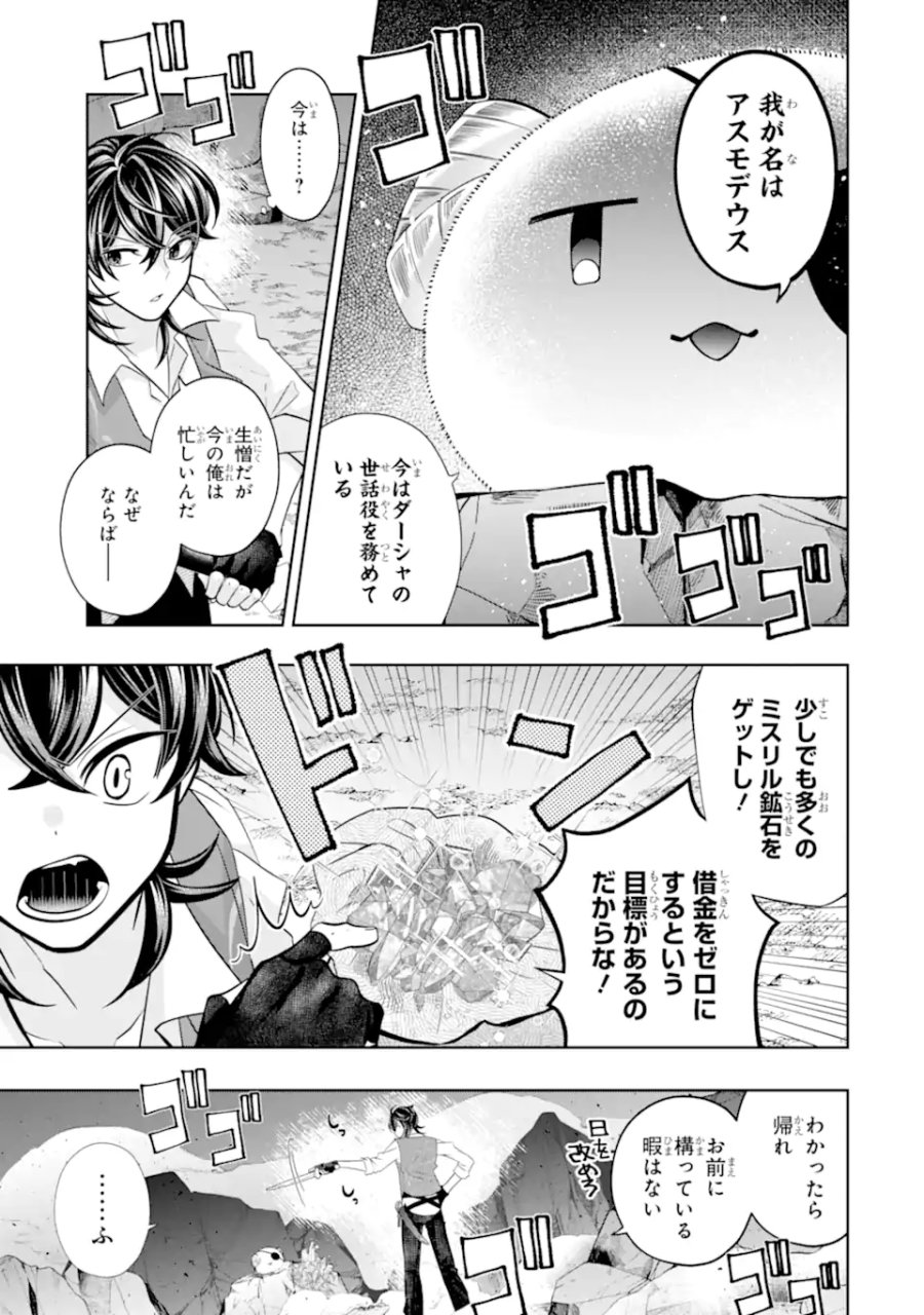 レベル0の魔王様、異世界で冒険者を始めます 第30.1話 - Trang 3