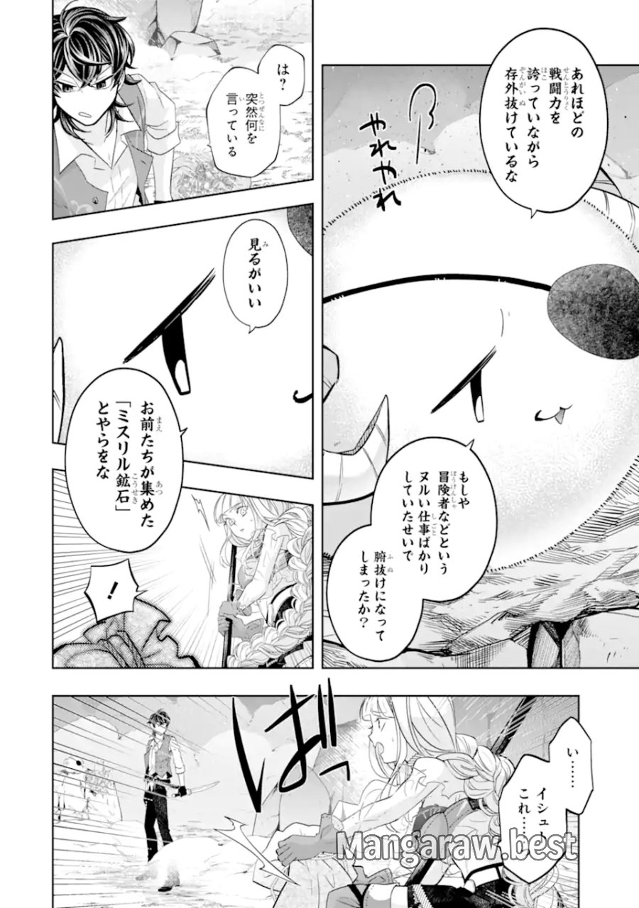 レベル0の魔王様、異世界で冒険者を始めます 第30.1話 - Trang 4