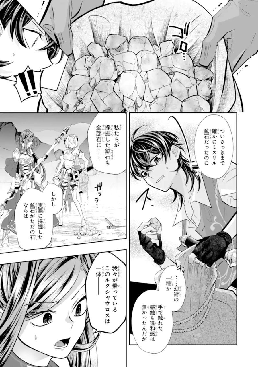 レベル0の魔王様、異世界で冒険者を始めます 第30.1話 - Trang 5