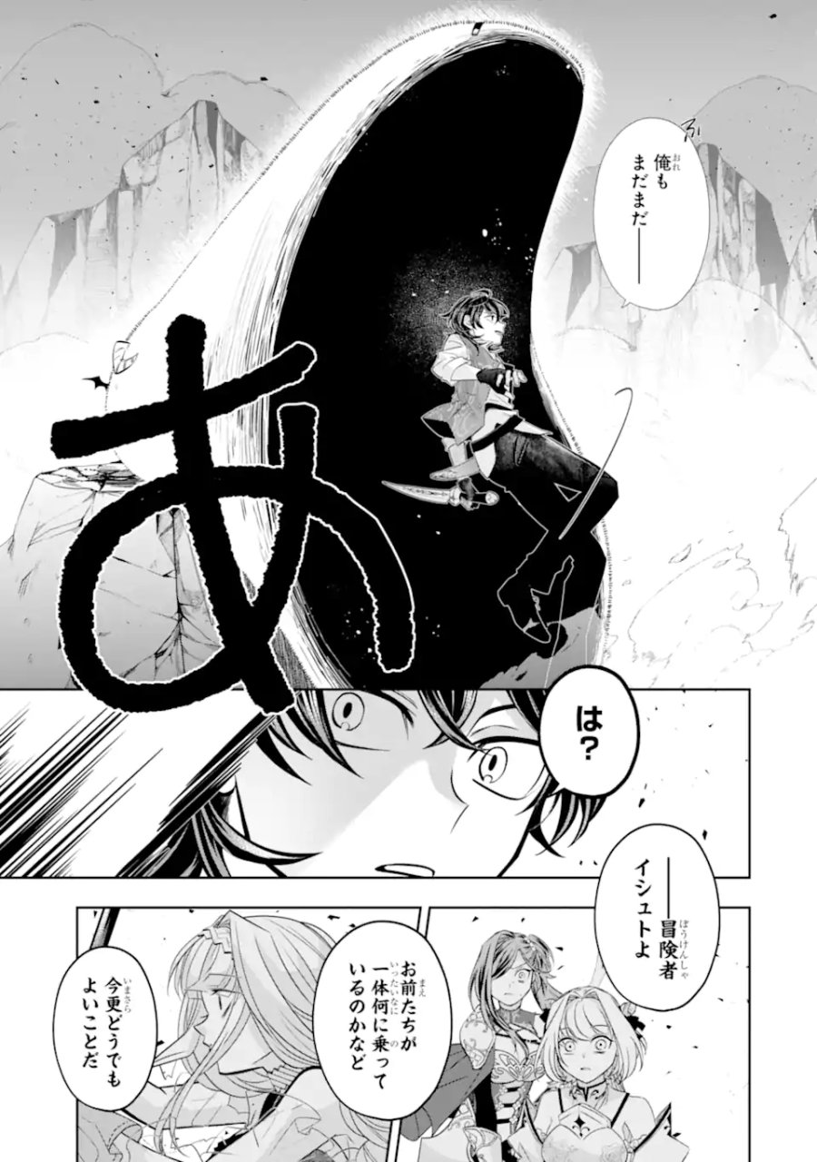 レベル0の魔王様、異世界で冒険者を始めます 第30.1話 - Trang 7