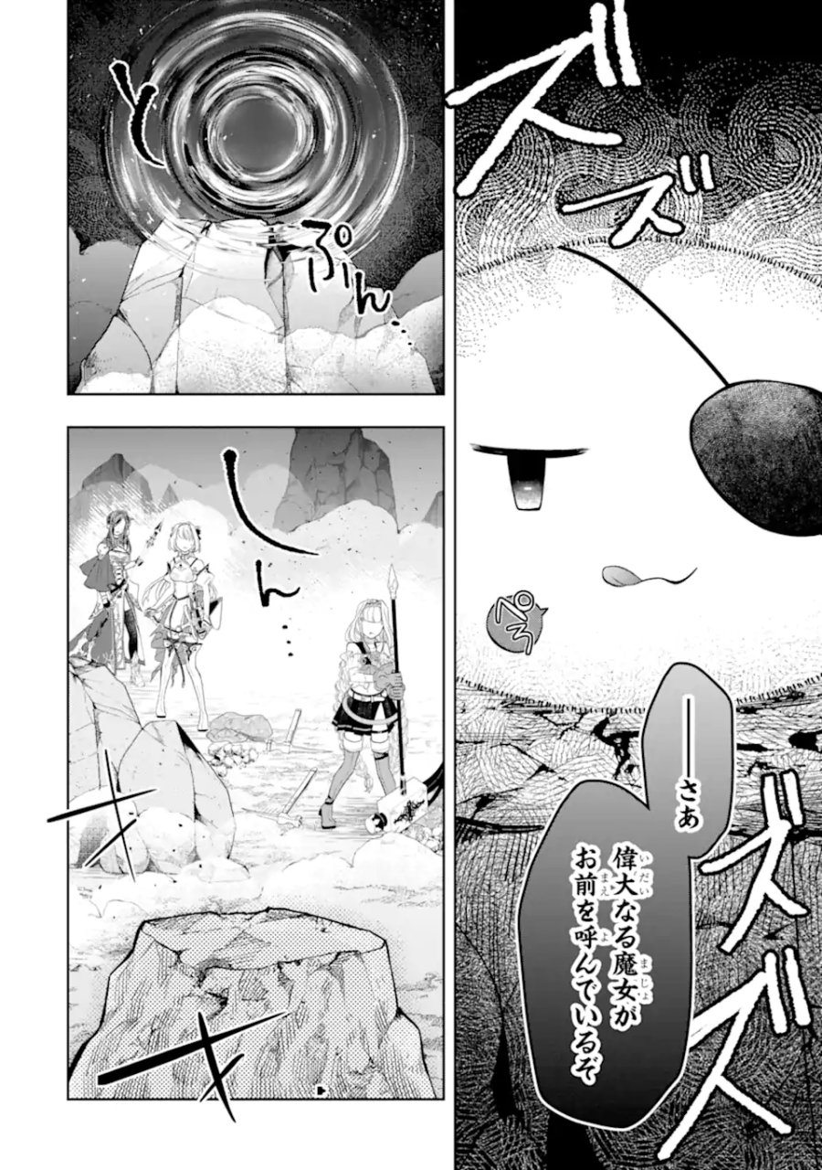 レベル0の魔王様、異世界で冒険者を始めます 第30.1話 - Trang 8