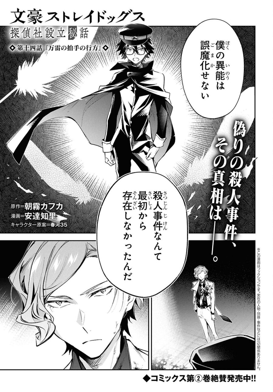 文豪ストレイドッグス 探偵社設立秘話 第14話 - Page 1
