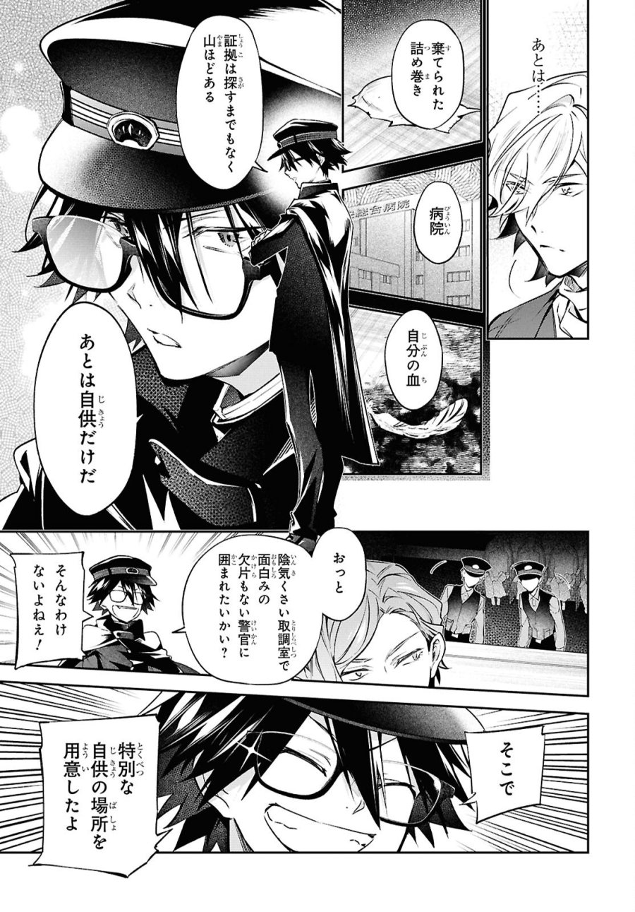 文豪ストレイドッグス 探偵社設立秘話 第14話 - Page 11