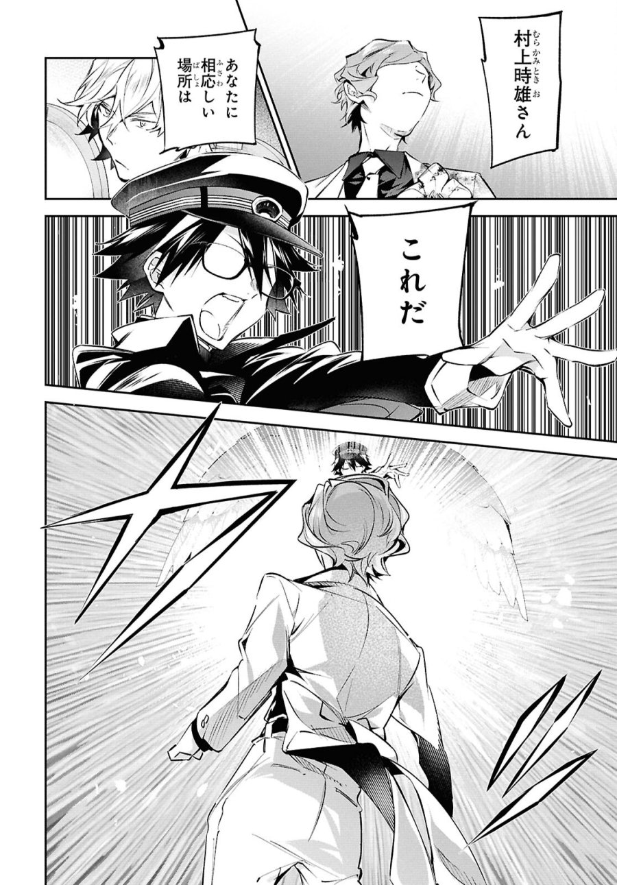 文豪ストレイドッグス 探偵社設立秘話 第14話 - Page 12