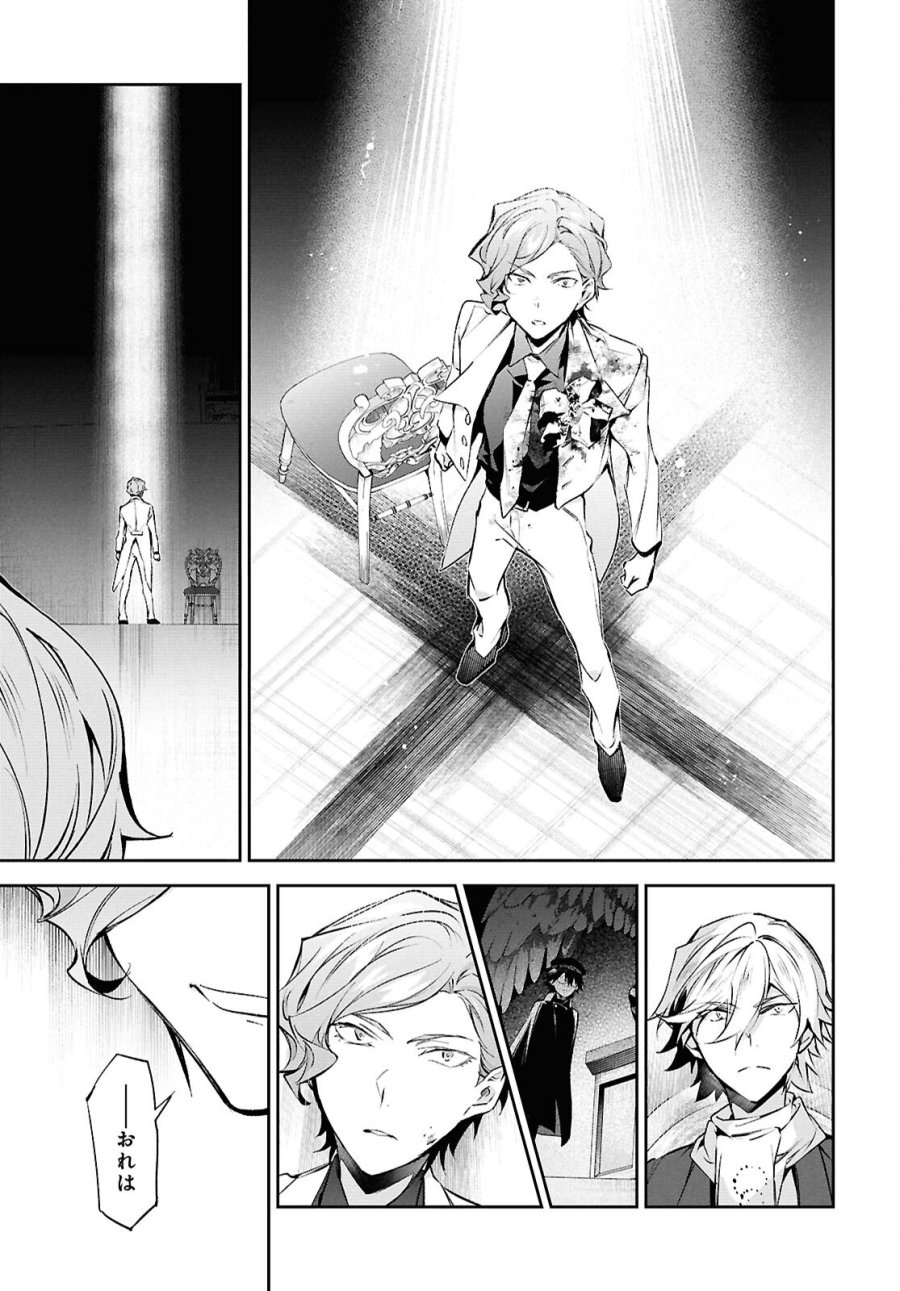文豪ストレイドッグス 探偵社設立秘話 第14話 - Page 13