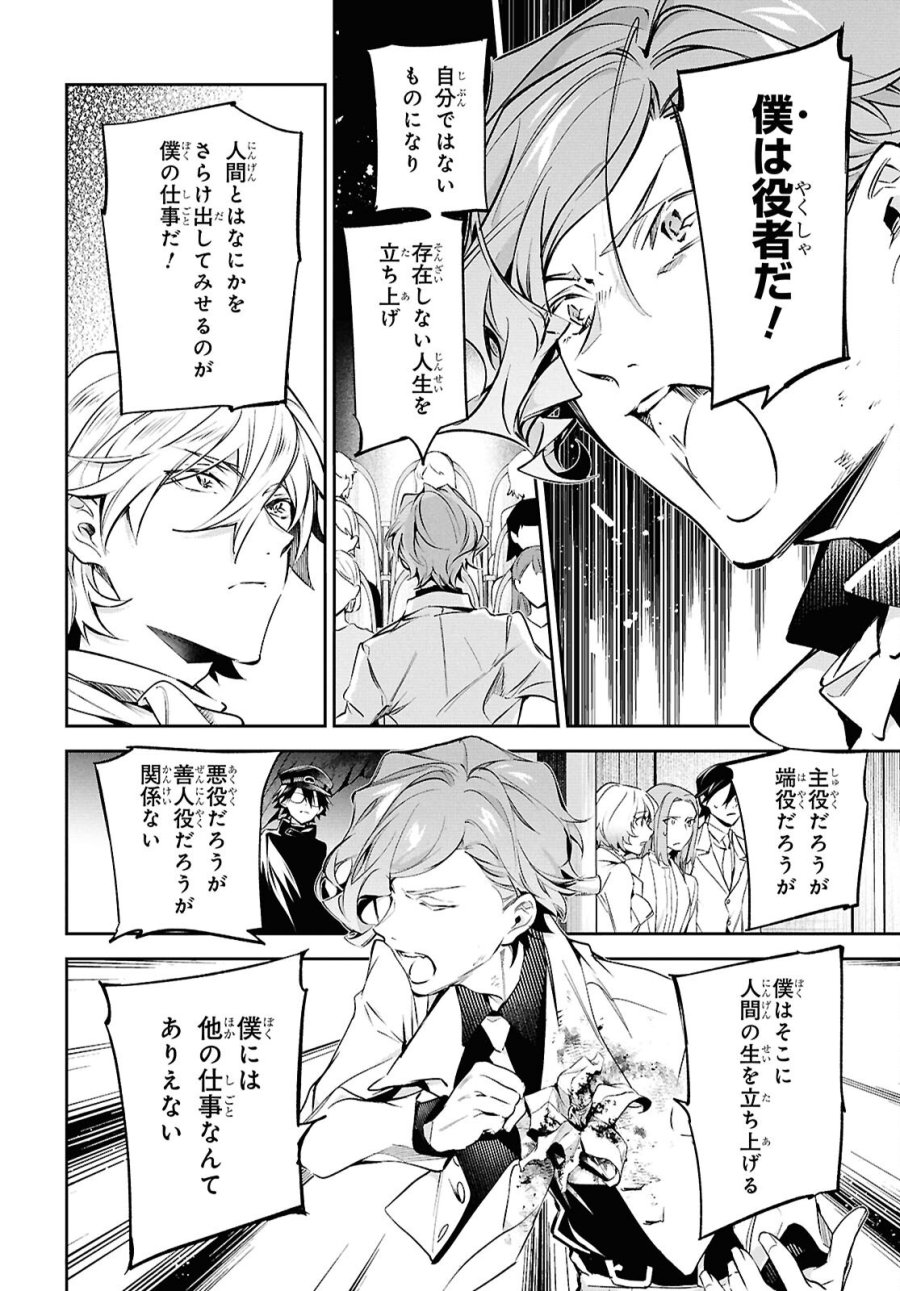 文豪ストレイドッグス 探偵社設立秘話 第14話 - Page 14