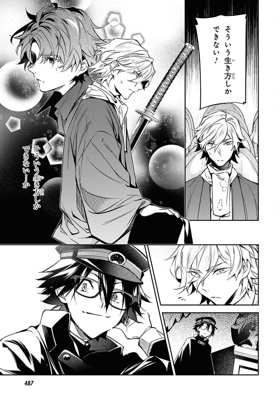 文豪ストレイドッグス 探偵社設立秘話 第14話 - Page 15