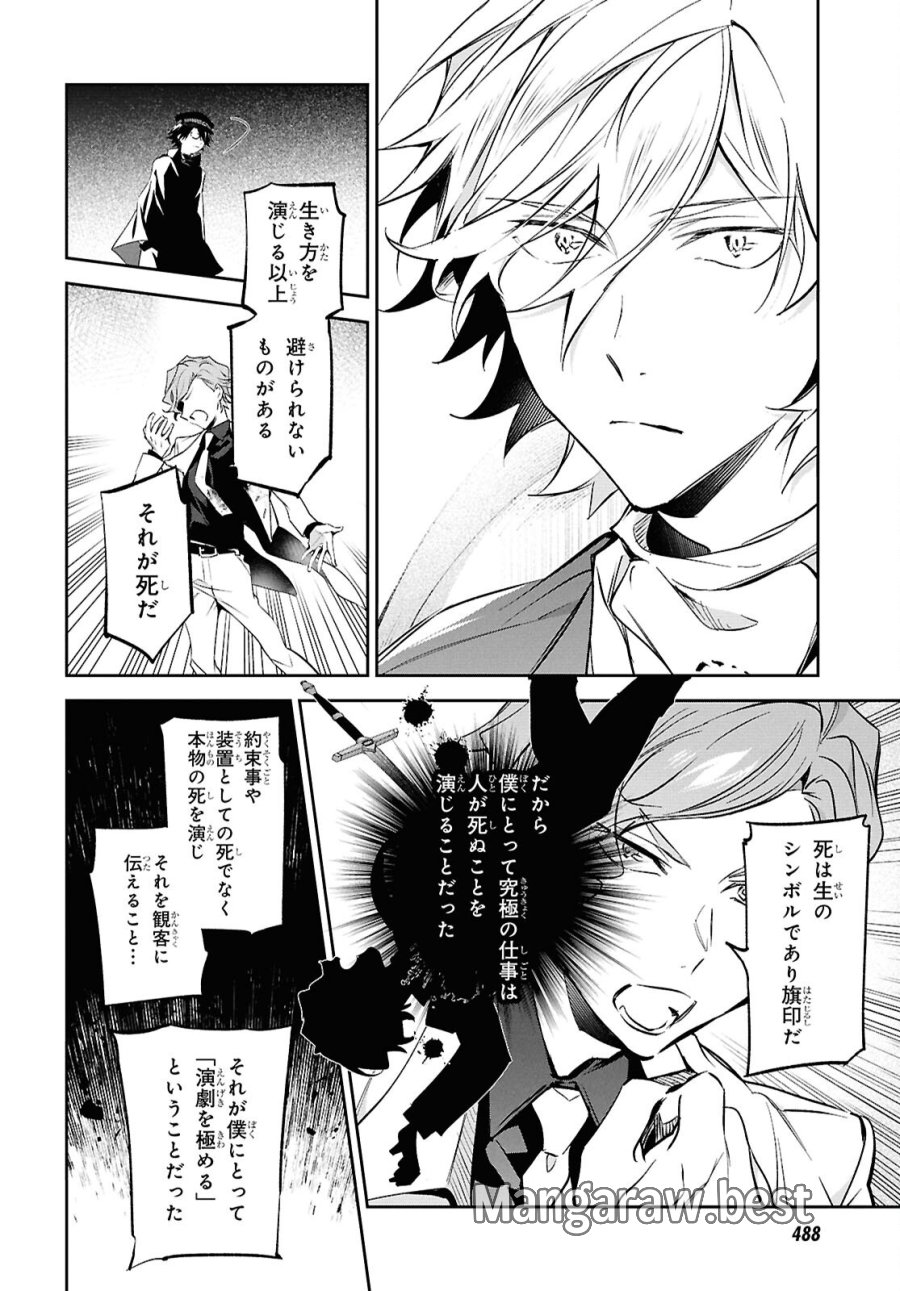 文豪ストレイドッグス 探偵社設立秘話 第14話 - Page 16