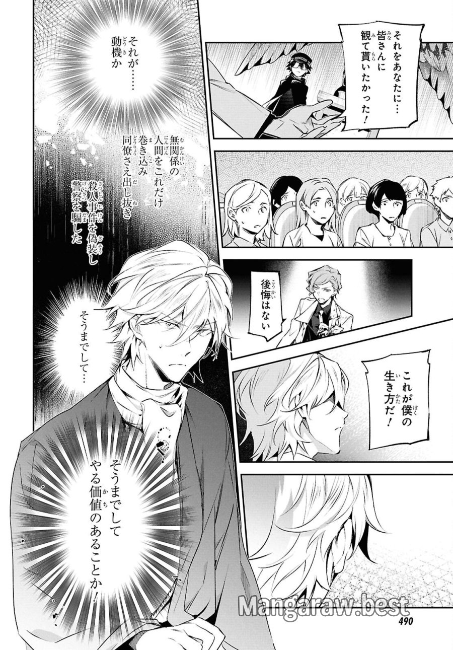 文豪ストレイドッグス 探偵社設立秘話 第14話 - Page 18