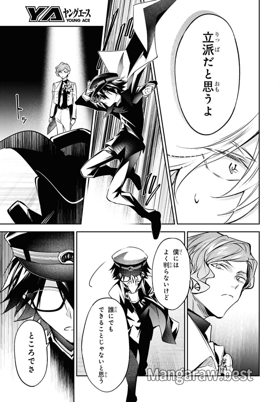 文豪ストレイドッグス 探偵社設立秘話 第14話 - Page 19