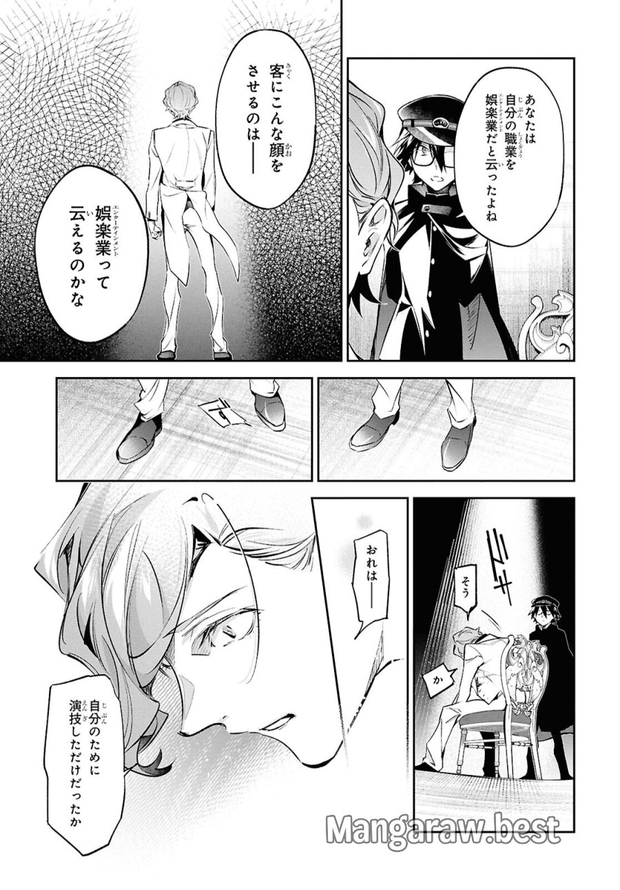 文豪ストレイドッグス 探偵社設立秘話 第14話 - Page 21