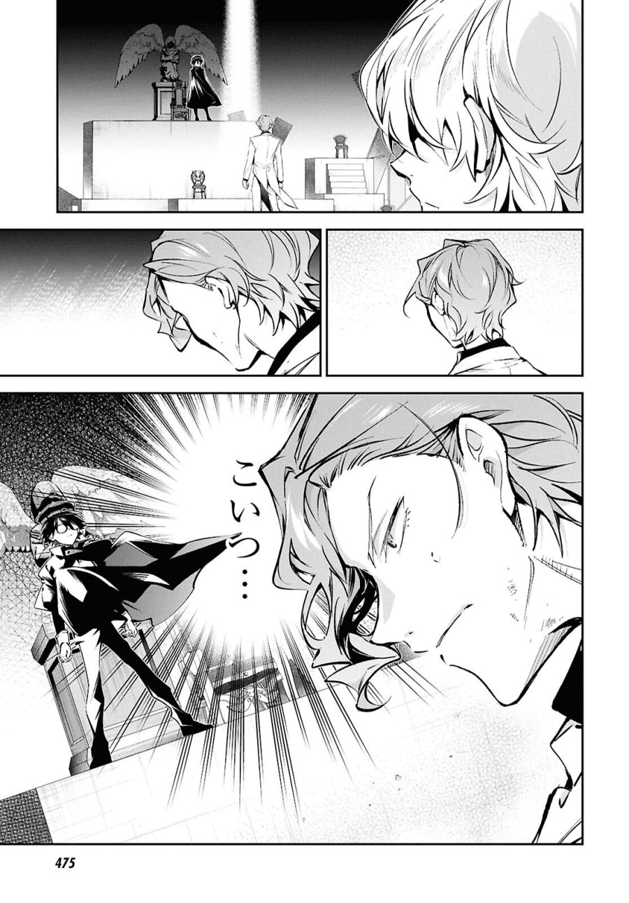 文豪ストレイドッグス 探偵社設立秘話 第14話 - Page 3