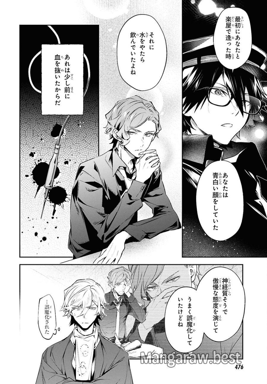 文豪ストレイドッグス 探偵社設立秘話 第14話 - Page 4