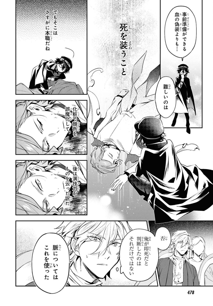 文豪ストレイドッグス 探偵社設立秘話 第14話 - Page 6