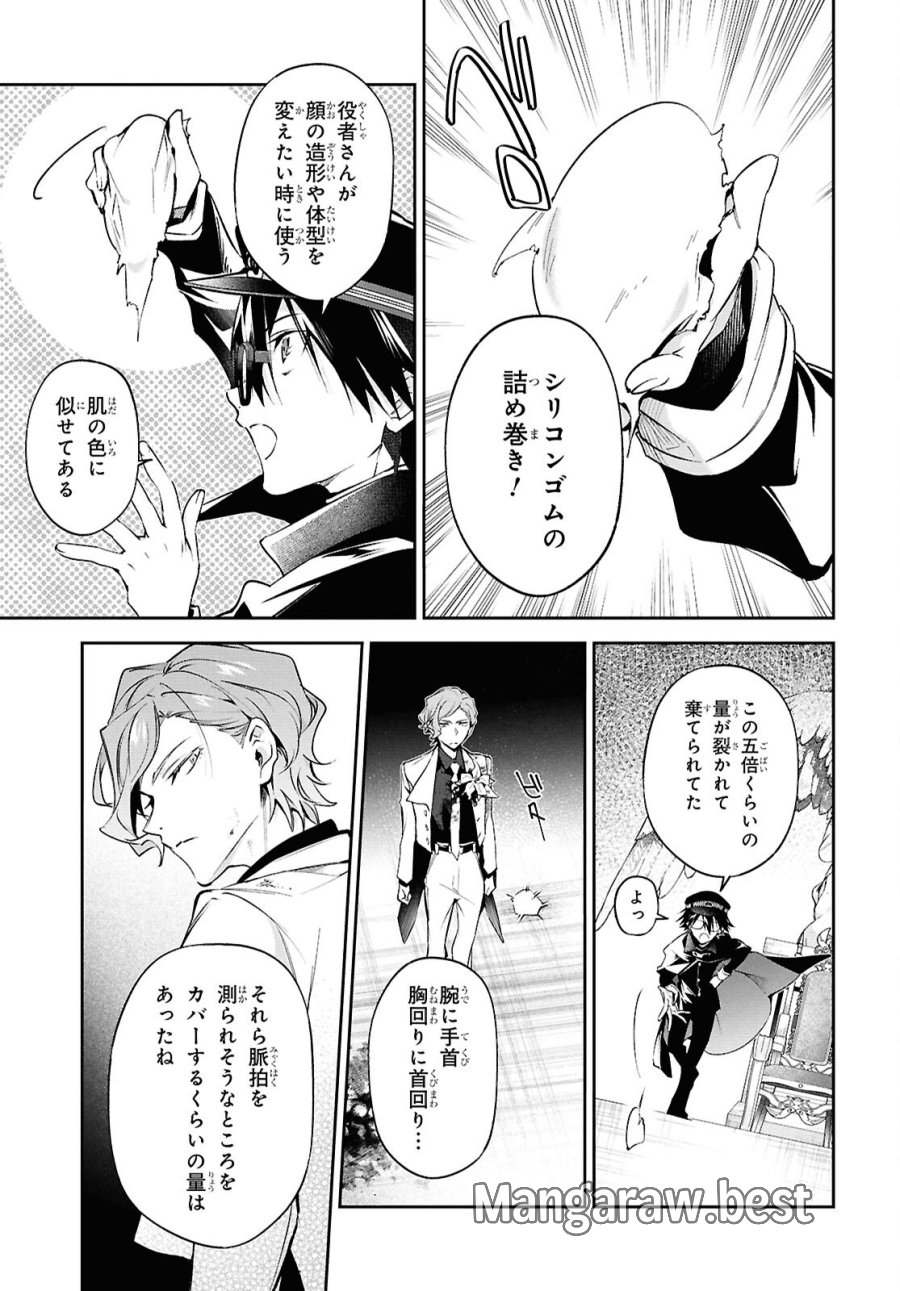 文豪ストレイドッグス 探偵社設立秘話 第14話 - Page 7