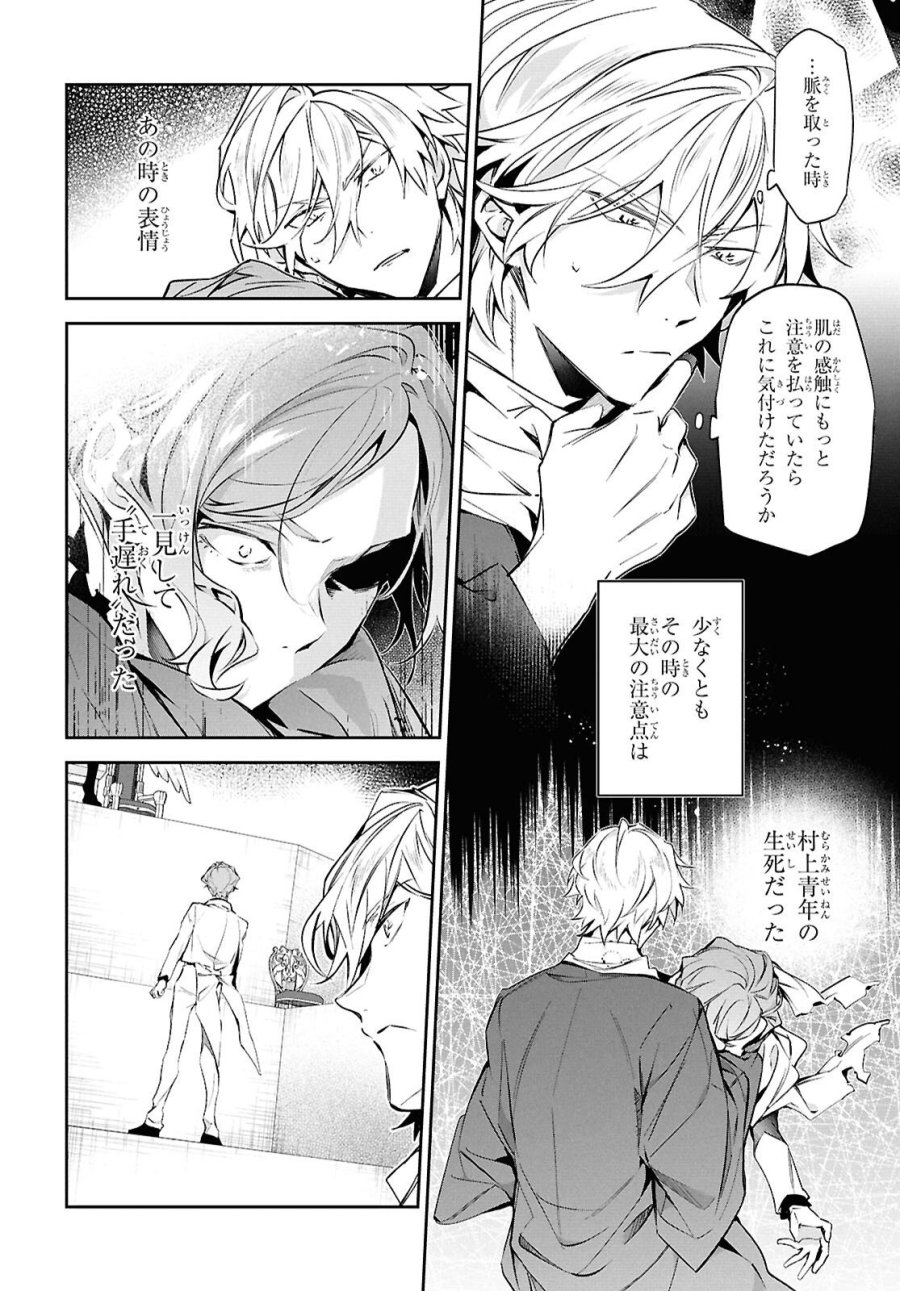 文豪ストレイドッグス 探偵社設立秘話 第14話 - Page 8
