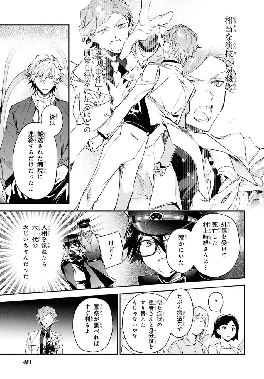 文豪ストレイドッグス 探偵社設立秘話 第14話 - Page 9
