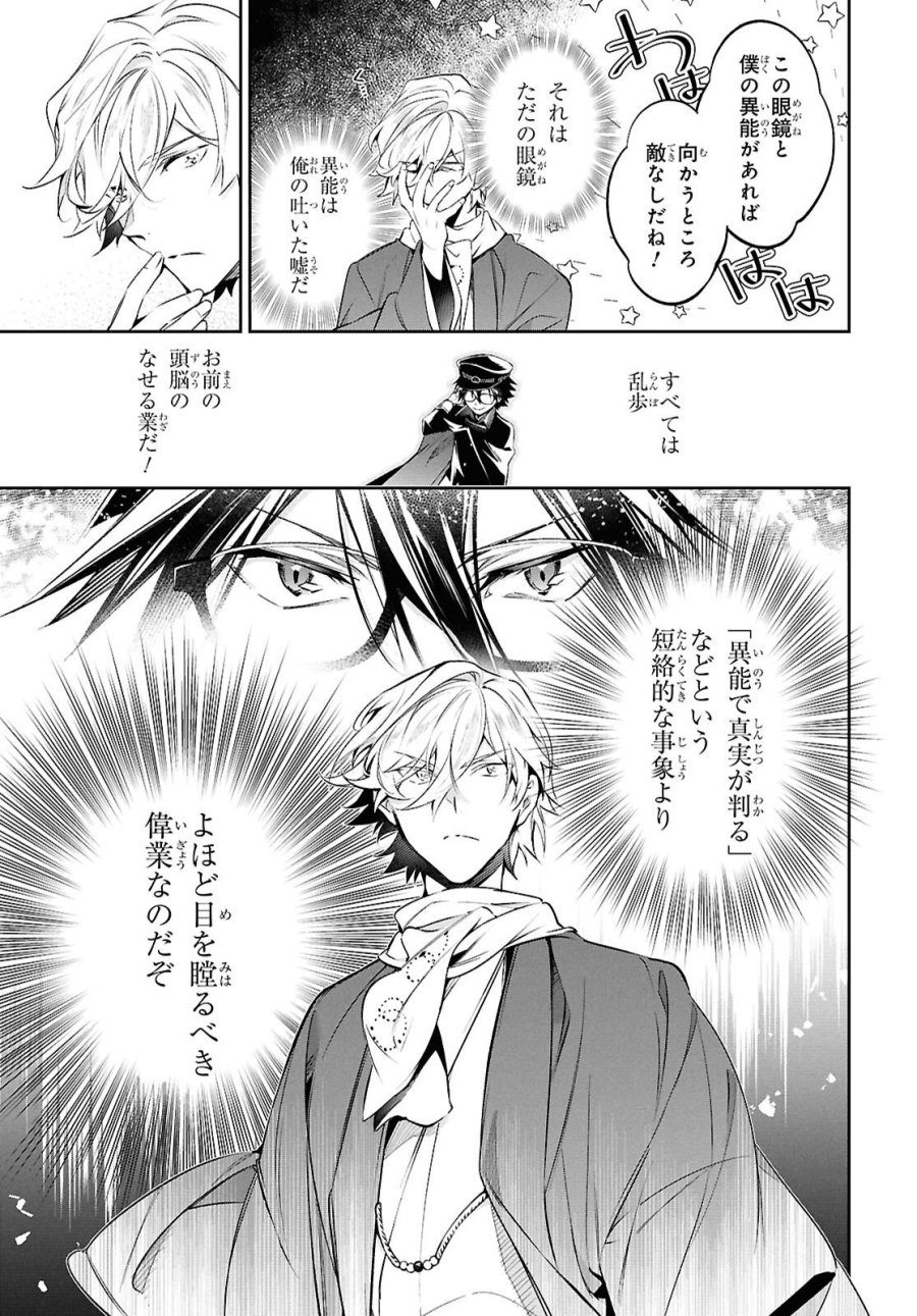 文豪ストレイドッグス 探偵社設立秘話 第15話 - Page 10