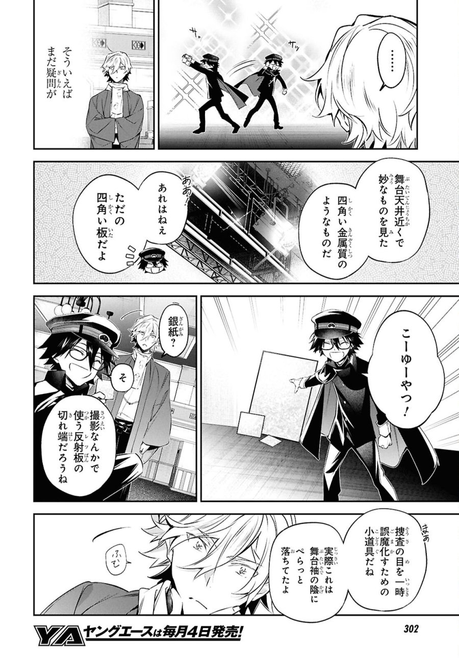 文豪ストレイドッグス 探偵社設立秘話 第15話 - Page 11
