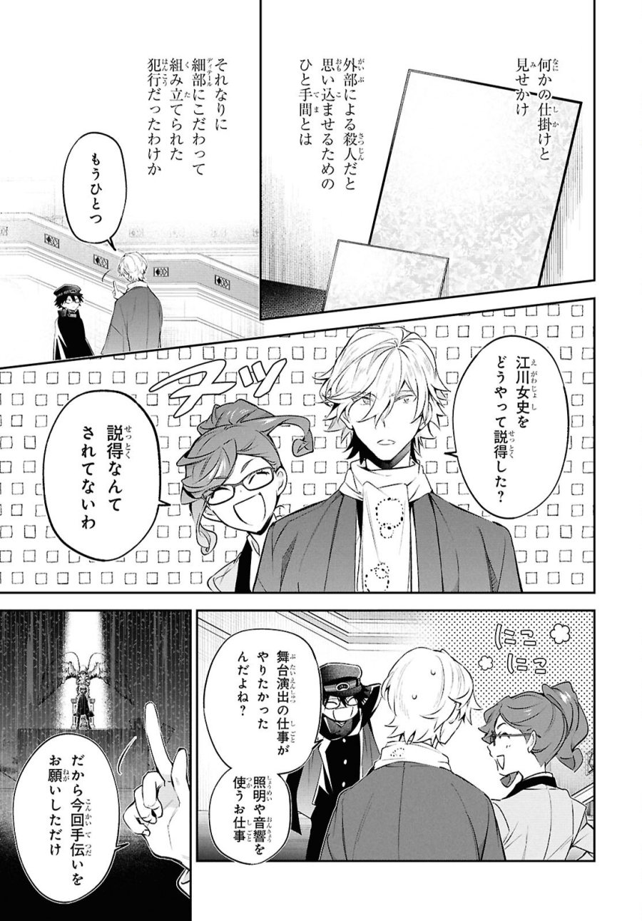 文豪ストレイドッグス 探偵社設立秘話 第15話 - Page 12