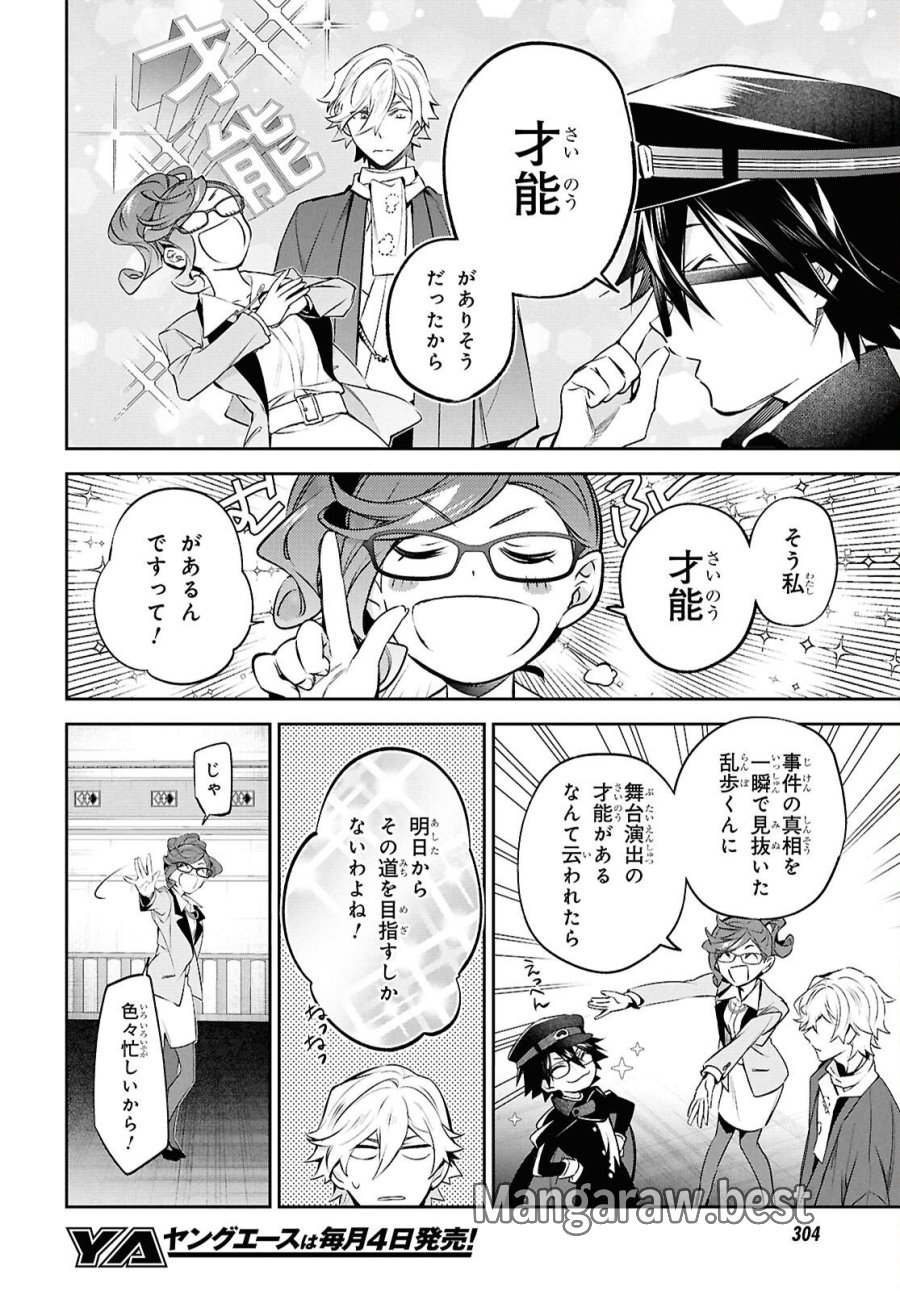 文豪ストレイドッグス 探偵社設立秘話 第15話 - Page 13